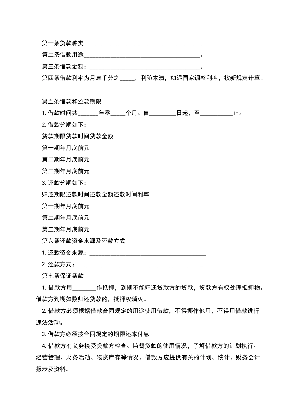 借款合同范本是怎样的_第2页