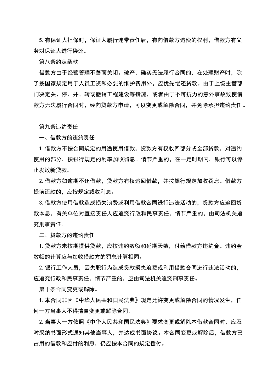 借款合同范本是怎样的_第3页