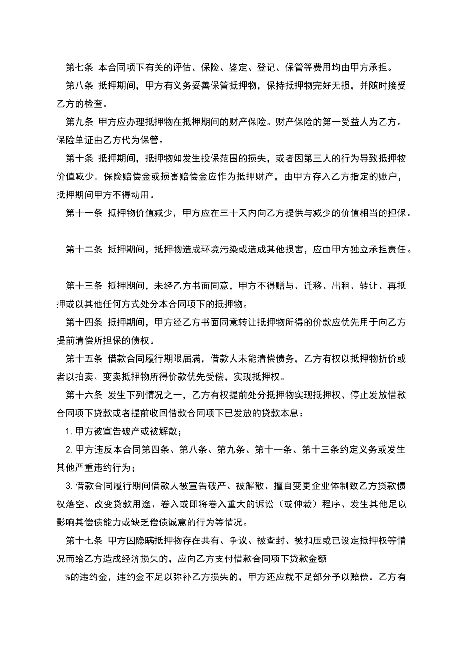 借款抵押担保合同_第2页