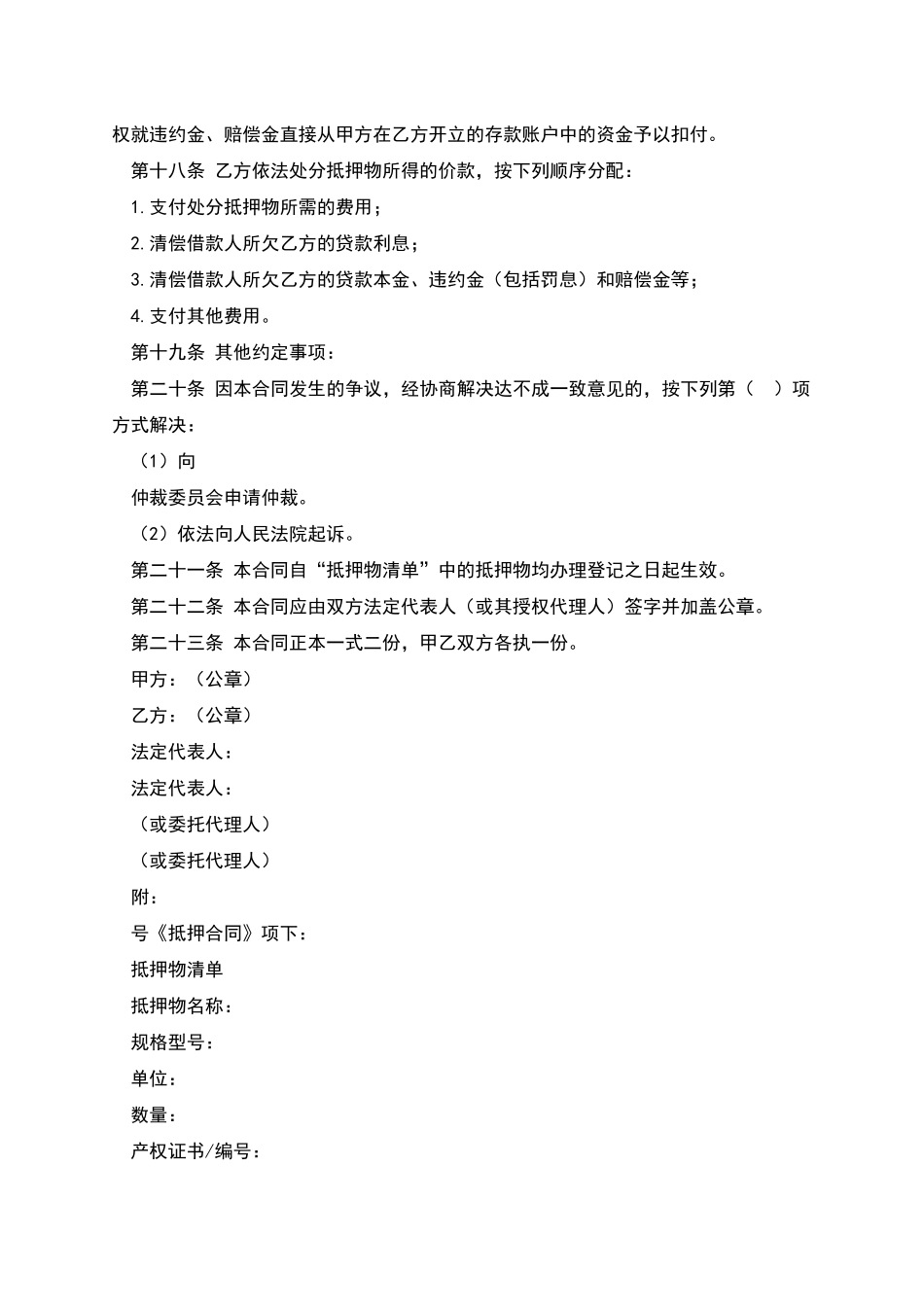 借款抵押担保合同_第3页