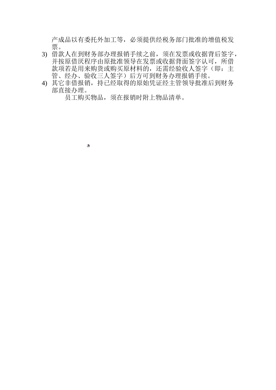 借款报销管理办法_第2页