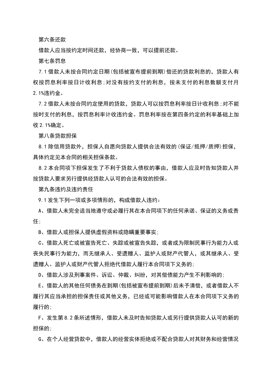 借款担保合同-1_第2页