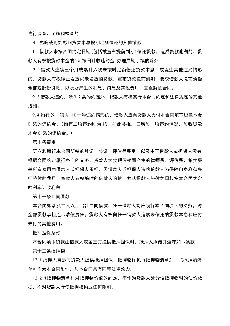 借款担保合同-1_第3页