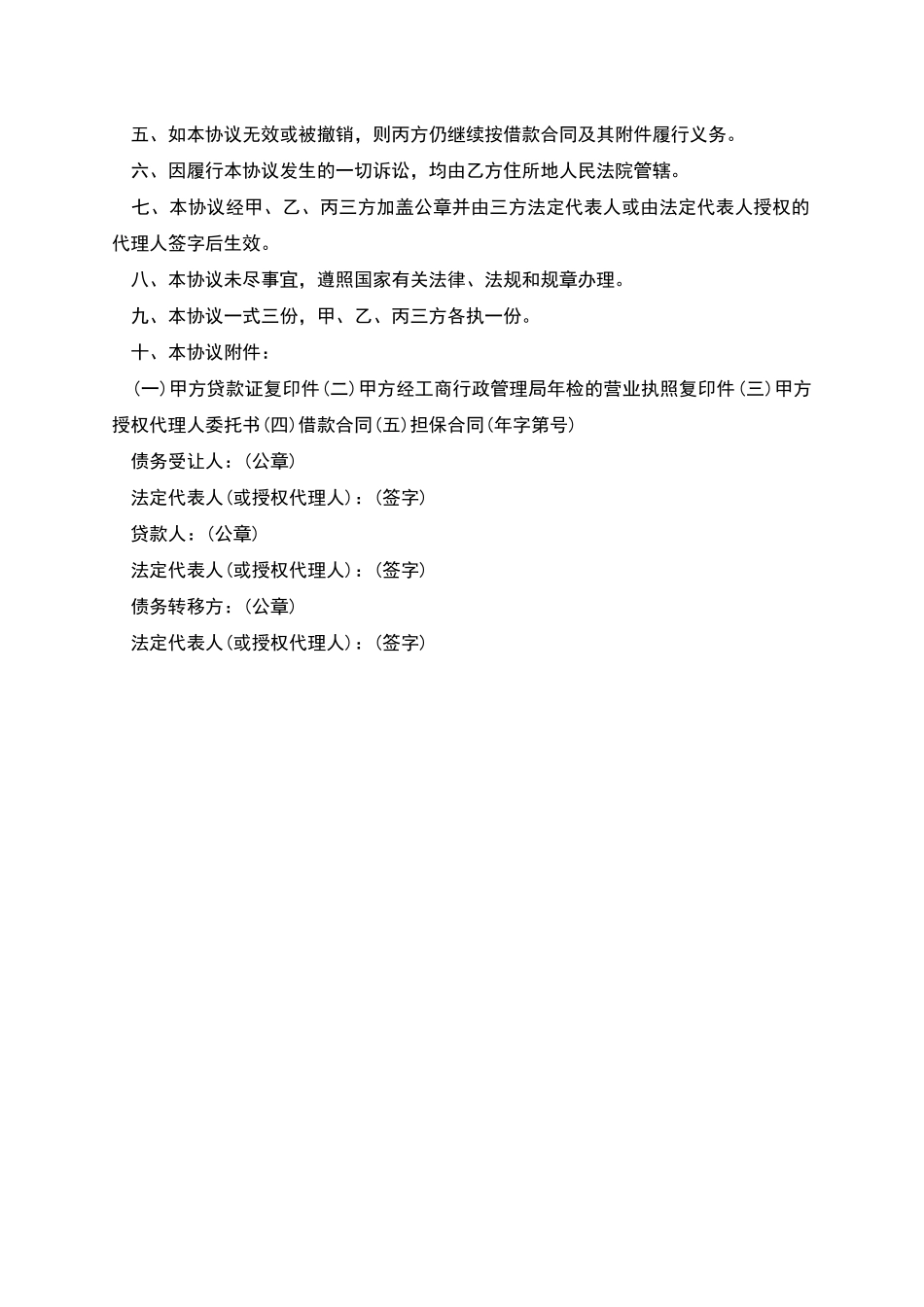 借款合同转让协议范本_第2页