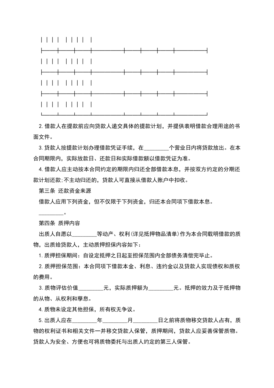 借款质押合同_第2页