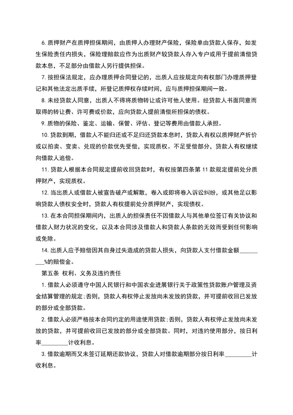 借款质押合同_第3页