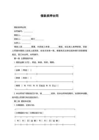 借款质押合同