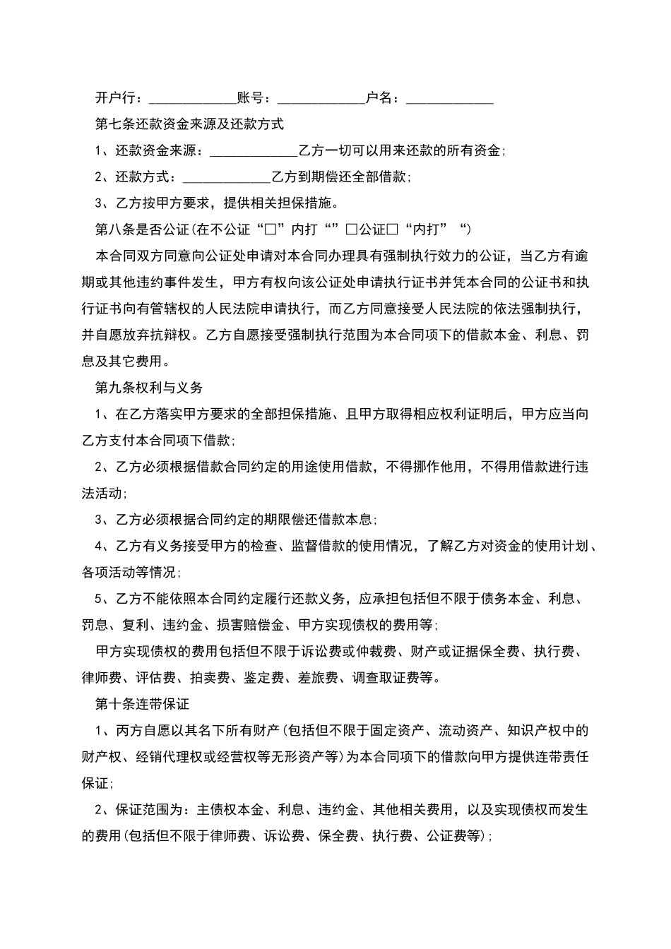 借款续借合同范本_第2页