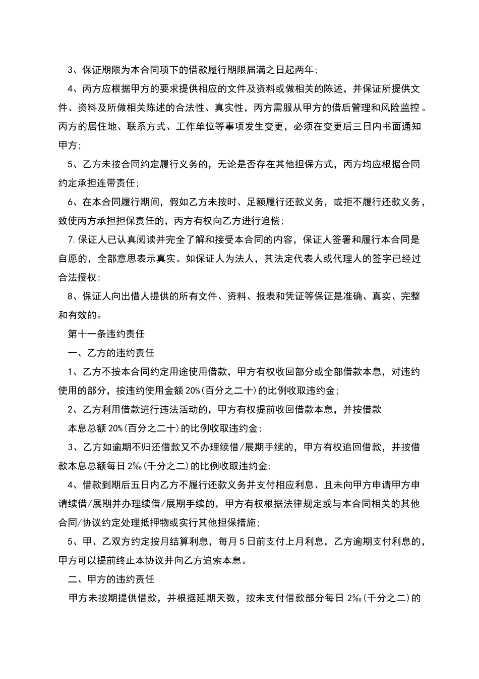 借款续借合同范本_第3页