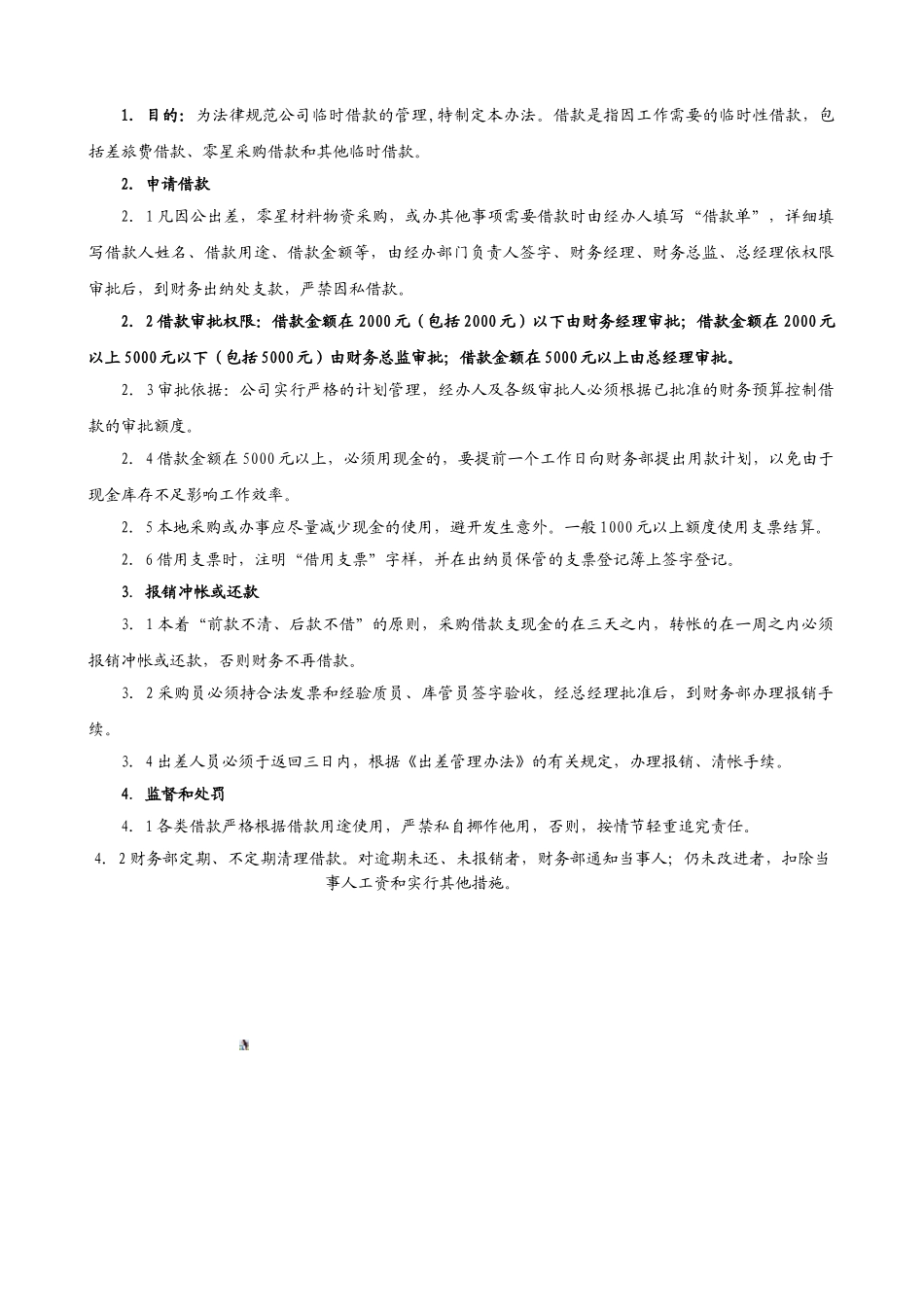 借款管理制度及范文_第2页