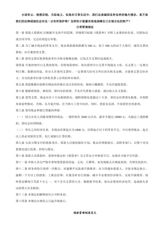 借款管理制度及范文