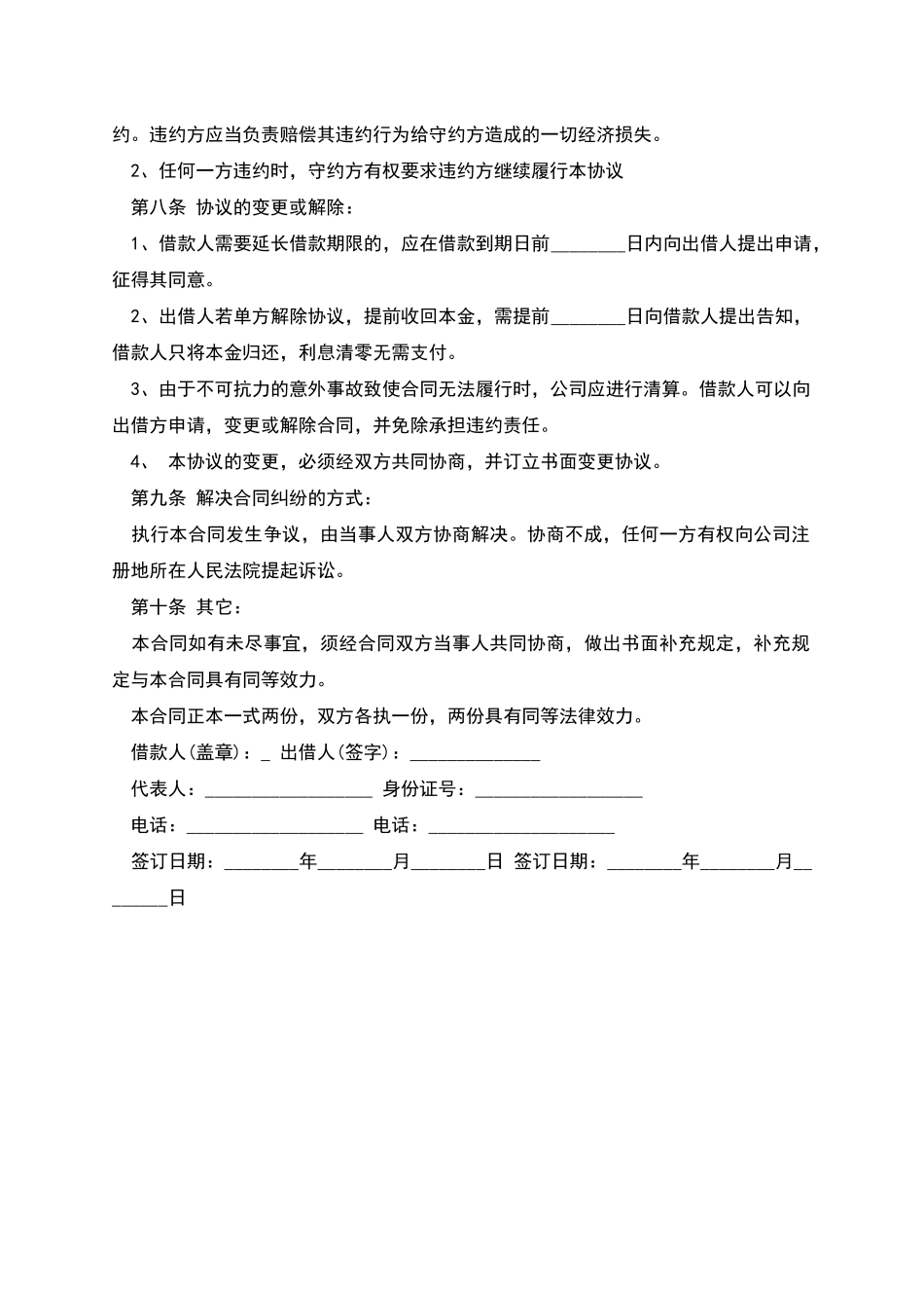 借款股东会决议的范文_第2页