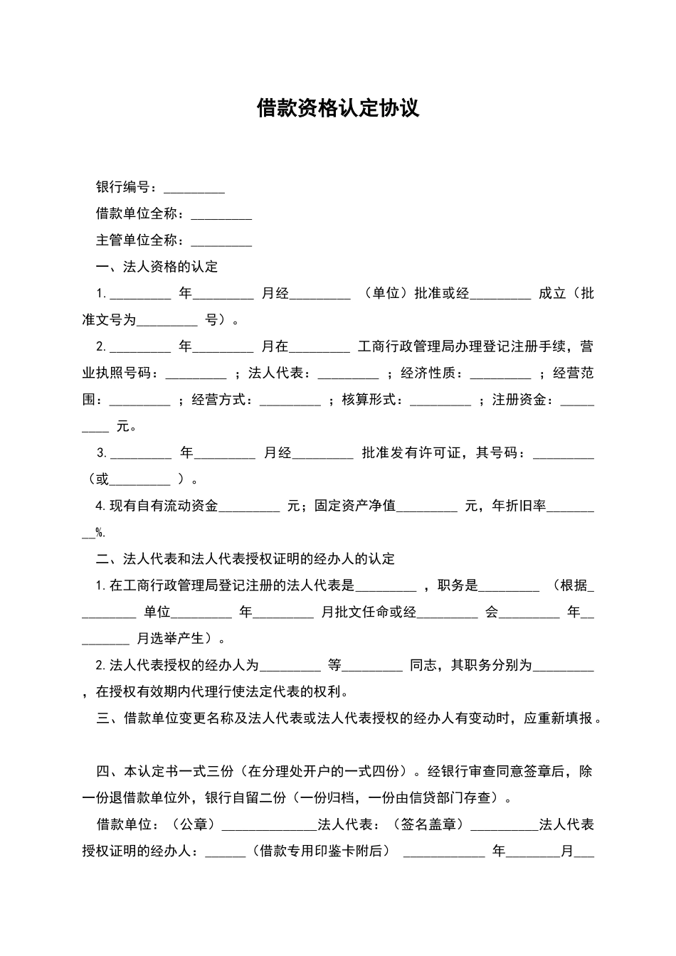 借款资格认定协议_第1页