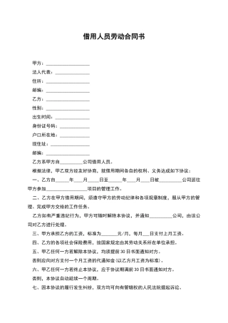 借用人员劳动合同书