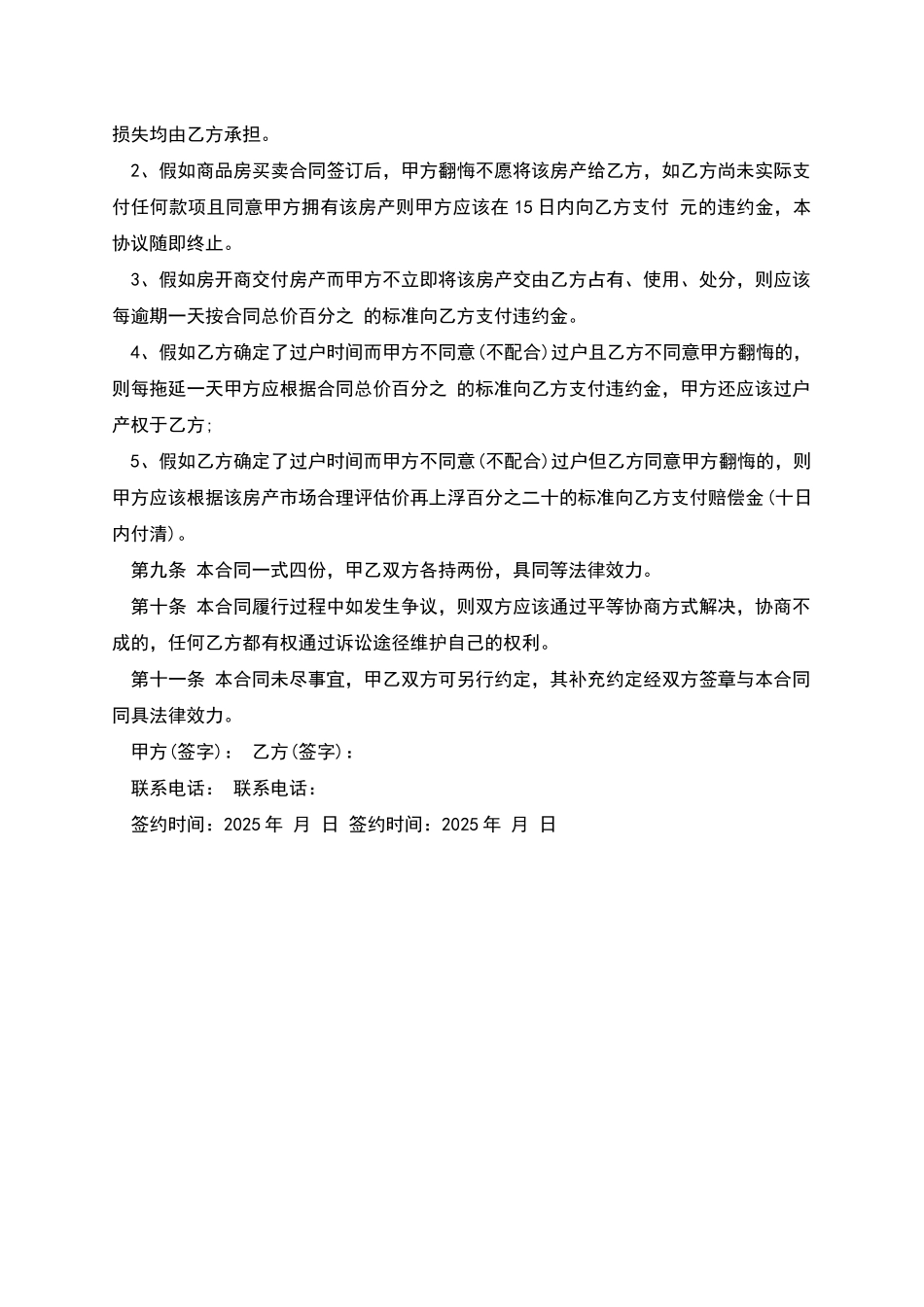 借用他人名义购买房产的合同_第2页