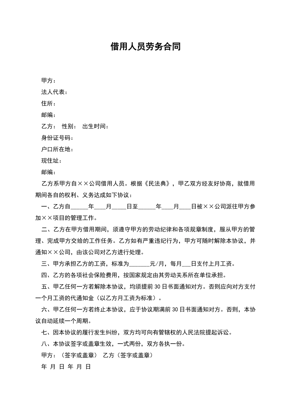 借用人员劳务合同-1_第1页