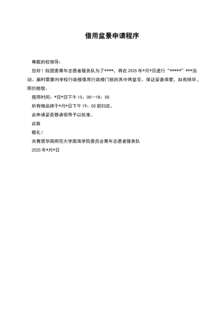 借用盆景申请程序