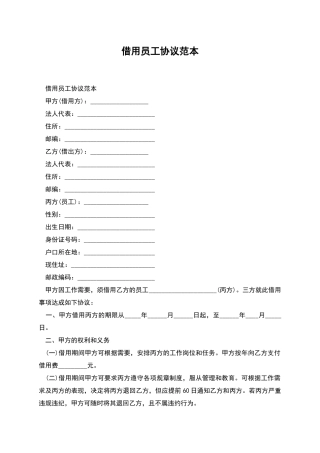 借用员工协议范本