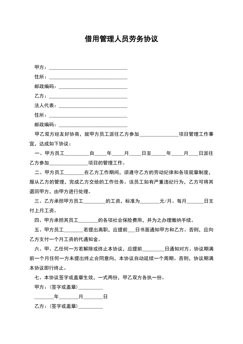 借用管理人员劳务协议_第1页