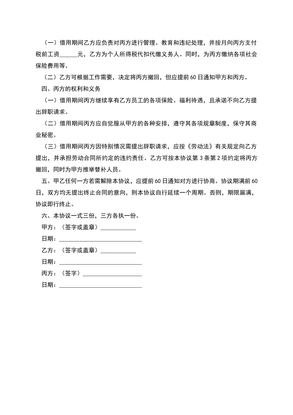 借用员工协议_第2页