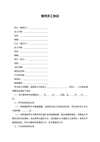 借用员工协议