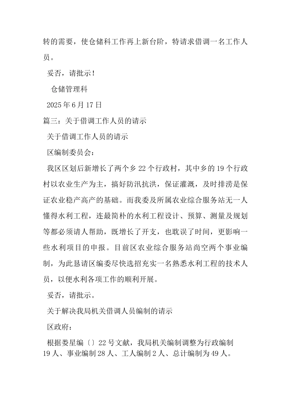 借调人员申请_第2页