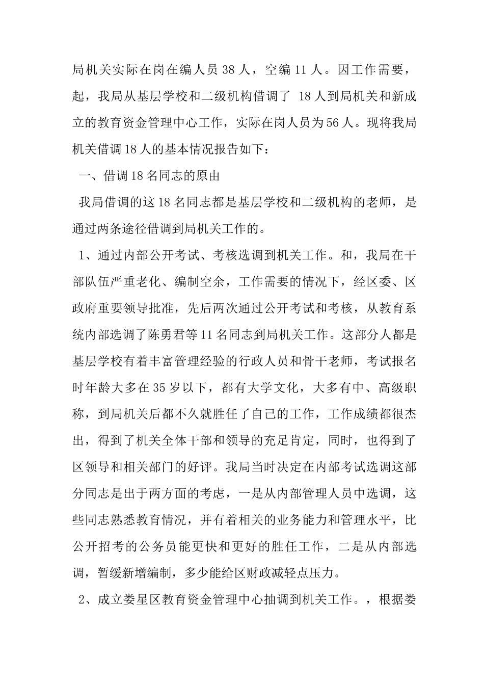 借调人员申请_第3页