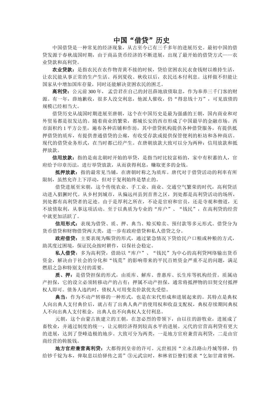 借贷的历史发展_第1页