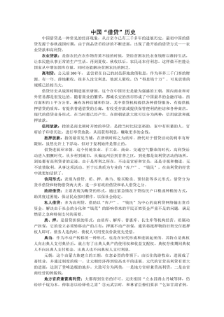 借贷的历史发展