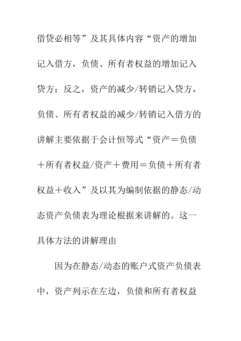 借贷记账法的由来及其记账规则_第2页