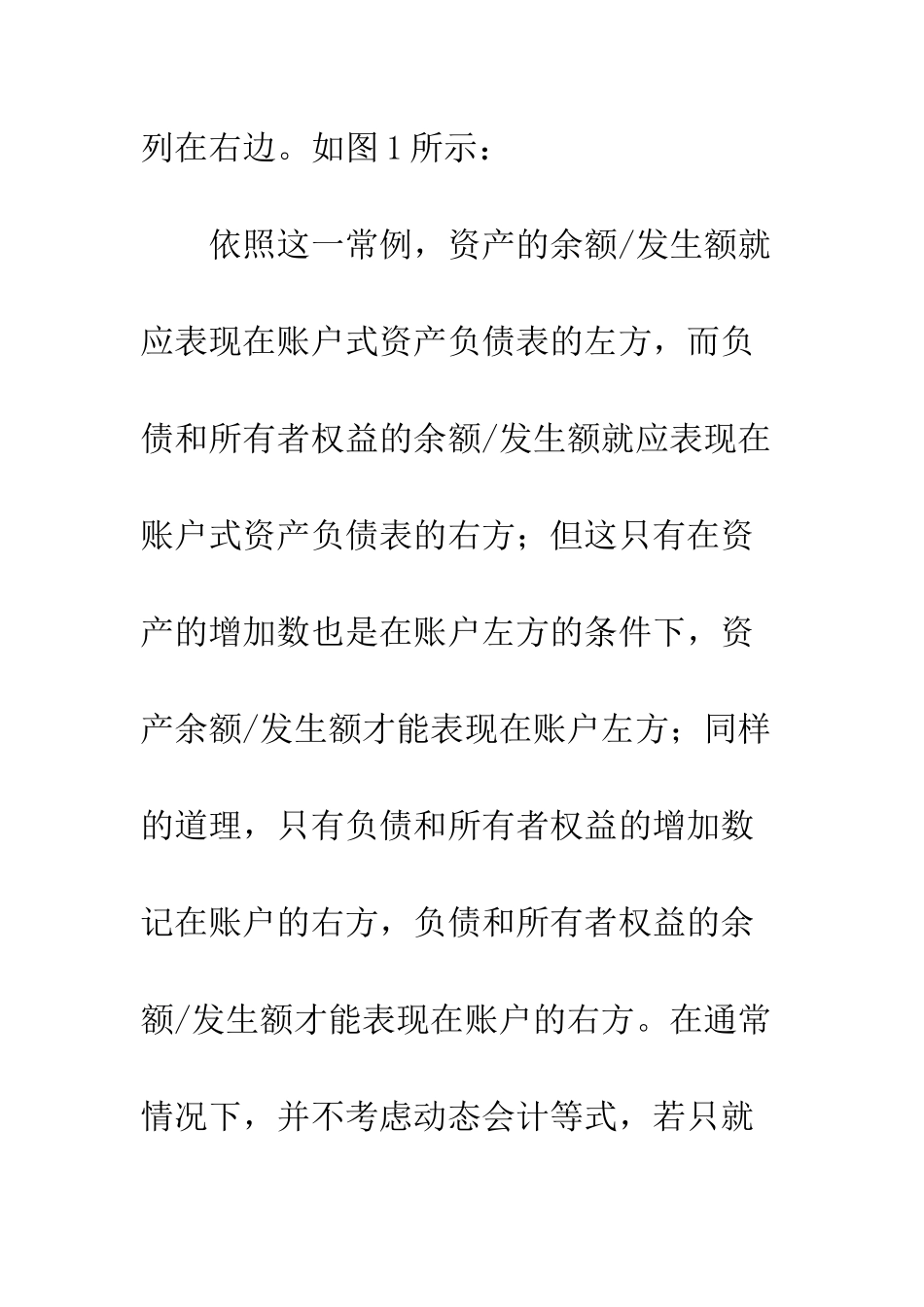 借贷记账法的由来及其记账规则_第3页