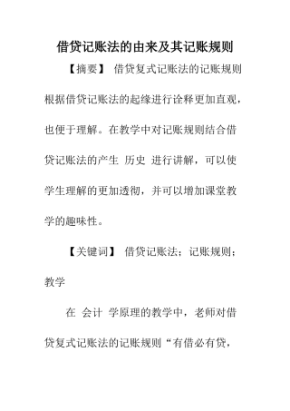 借贷记账法的由来及其记账规则