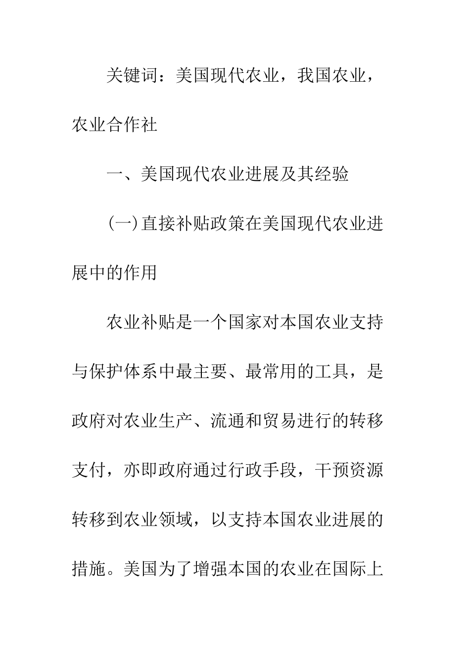 借鉴美国现代农业发展经验-促进我国农业发展_第2页