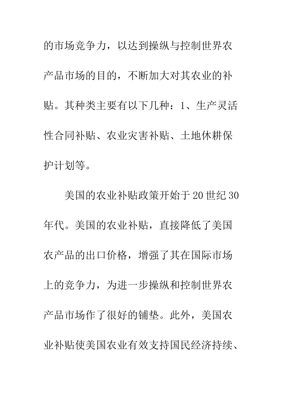 借鉴美国现代农业发展经验-促进我国农业发展_第3页