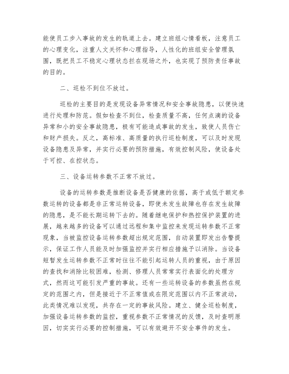 倡导“六不放过”原则-夯实电力安全基础_第2页