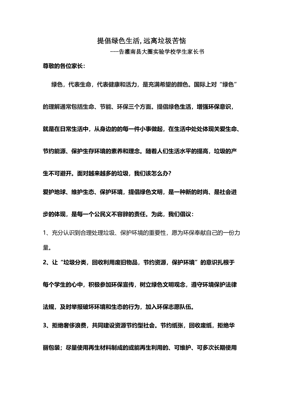 倡导绿色生活_第2页