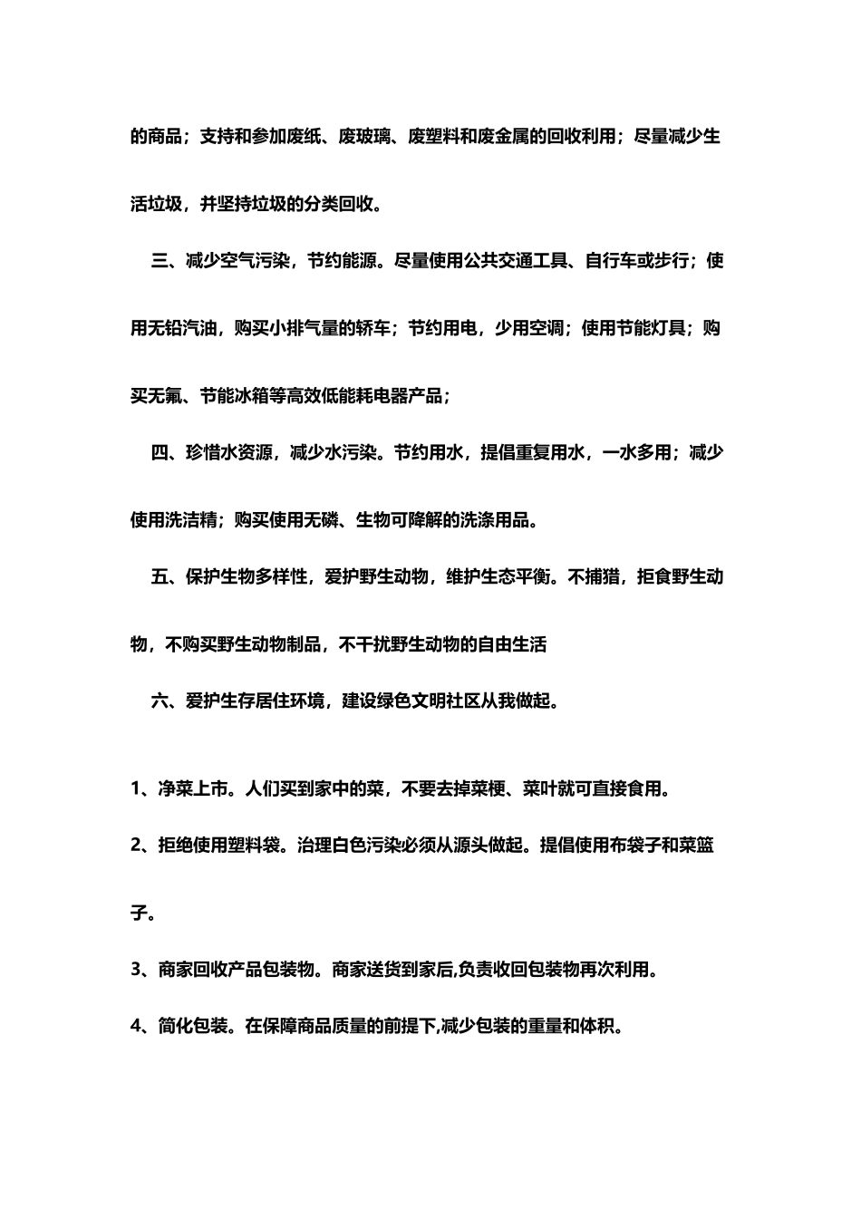 倡导绿色生活_第3页