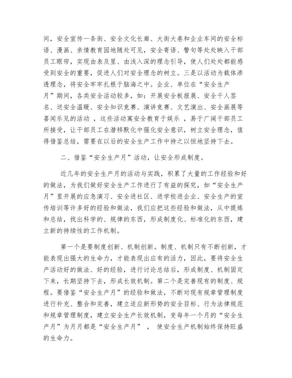 借鉴安全月活动经验建安全长效机制_第2页