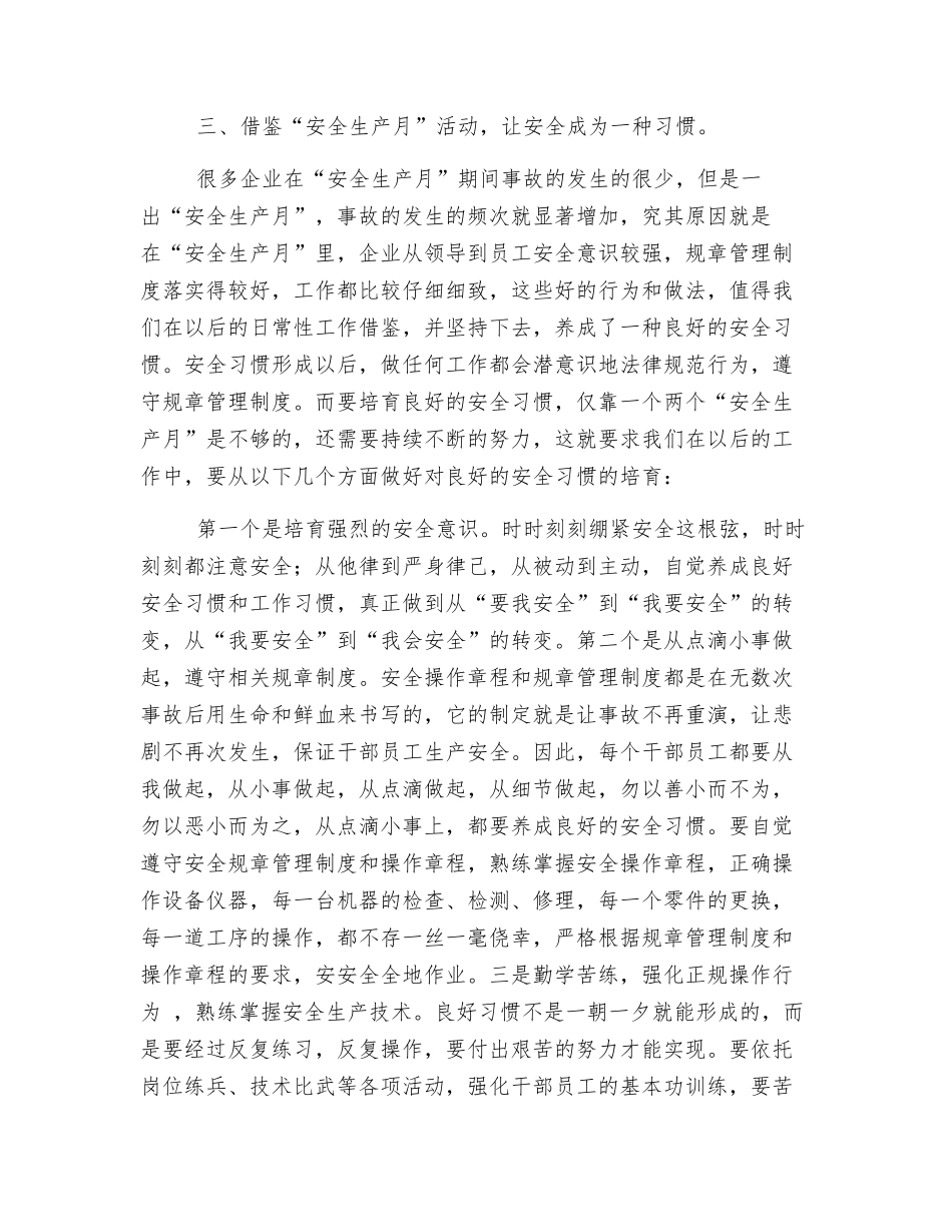 借鉴安全月活动经验建安全长效机制_第3页