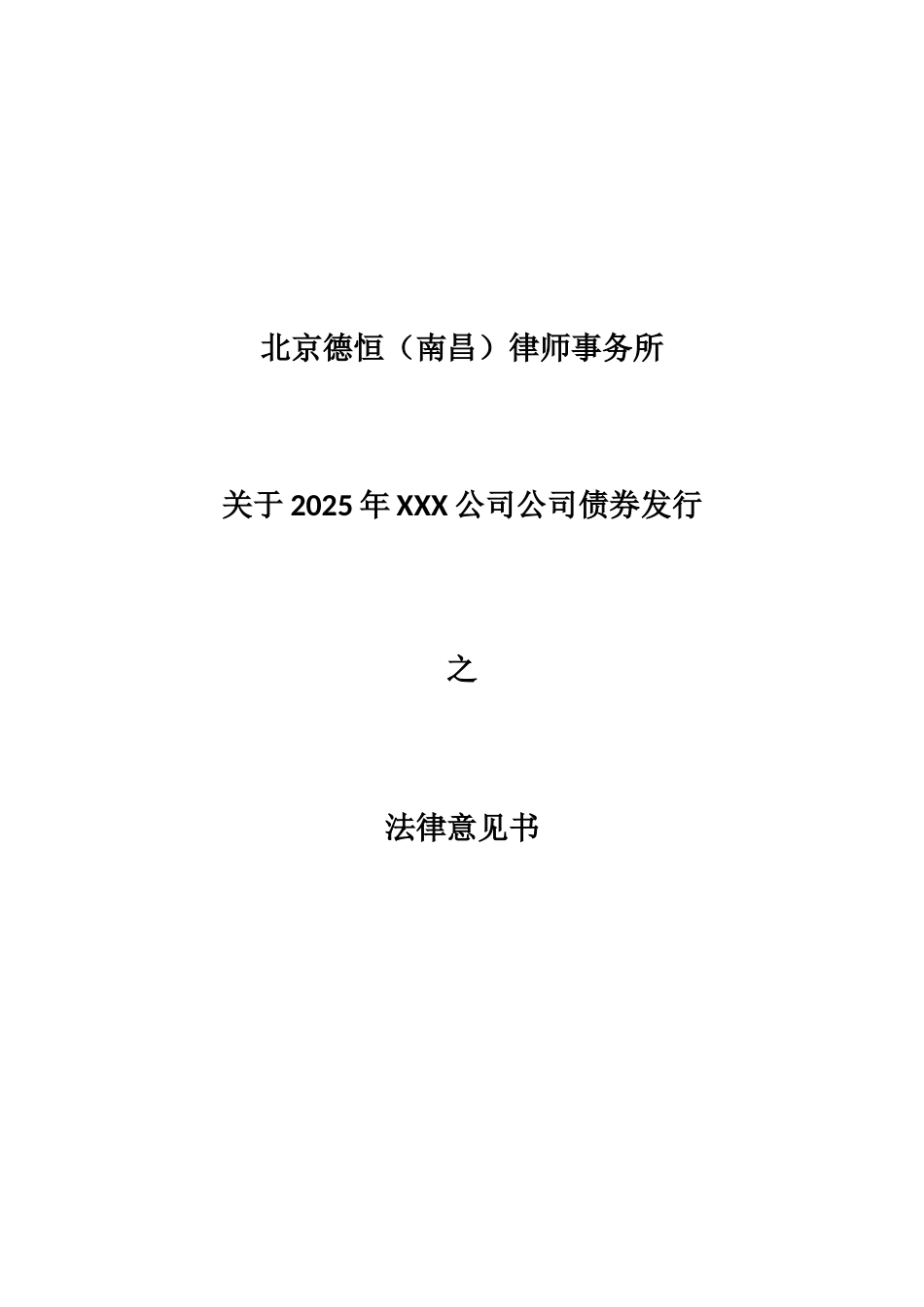债券发行法律意见书_第1页