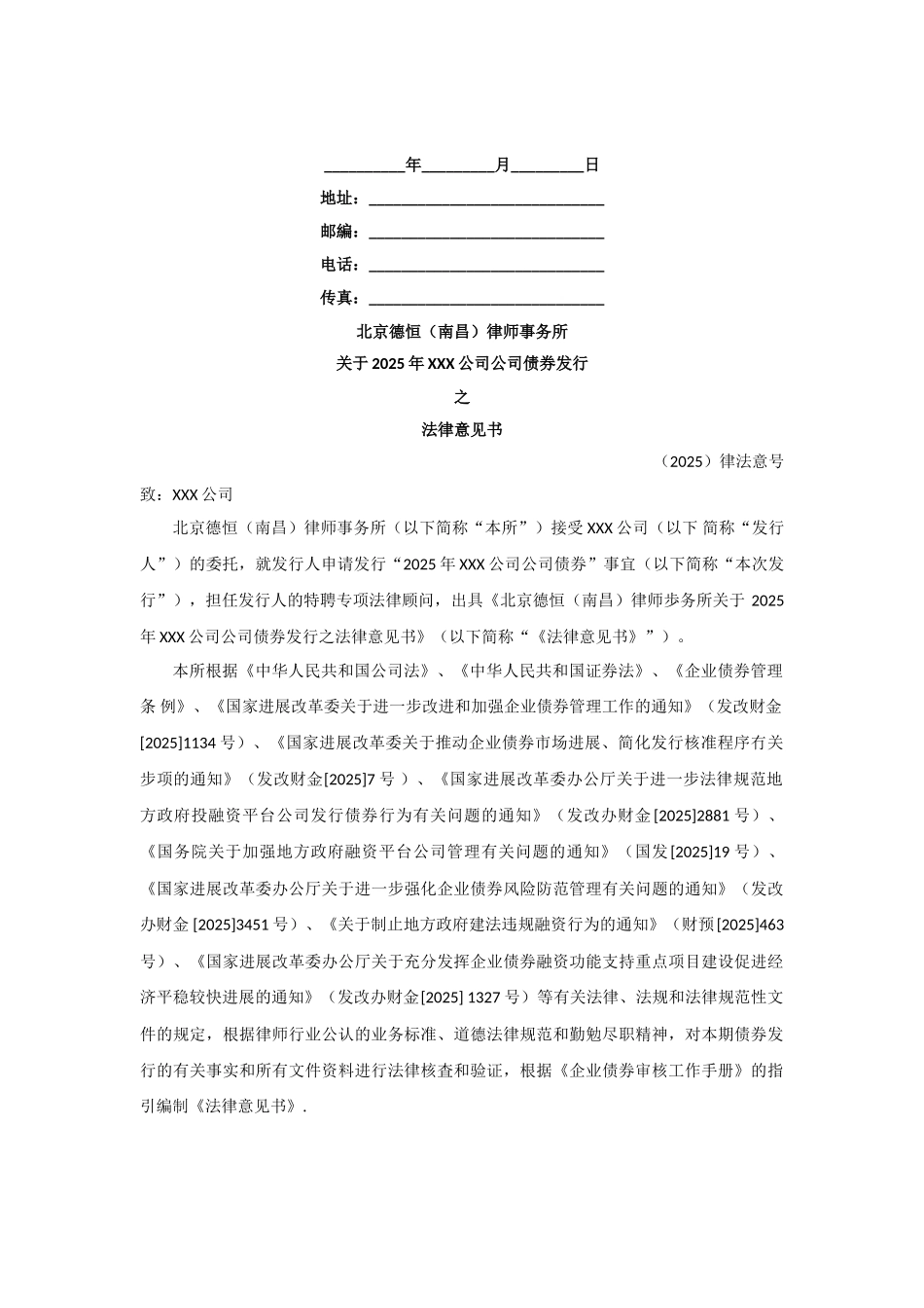 债券发行法律意见书_第2页