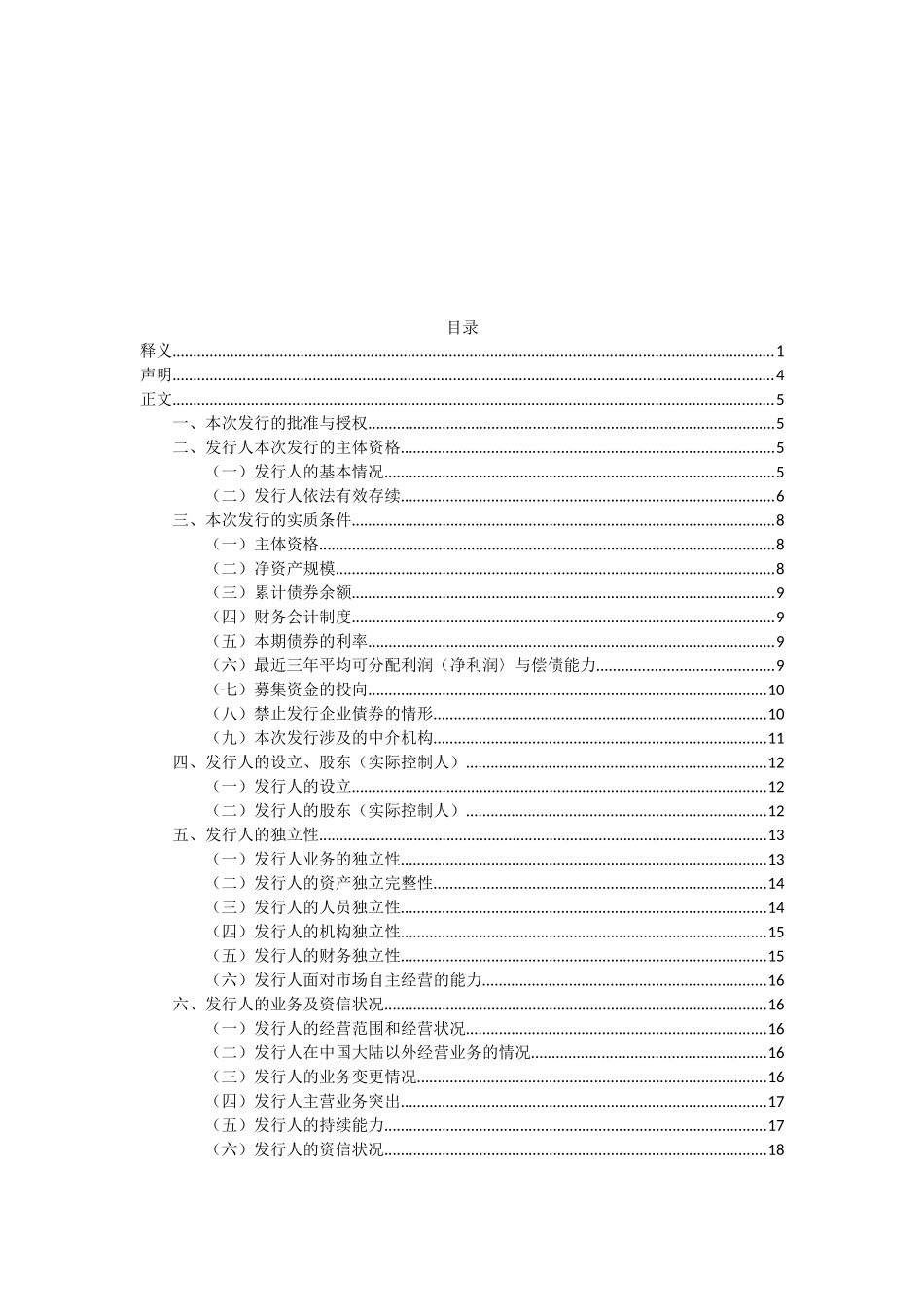 债券发行法律意见书_第3页
