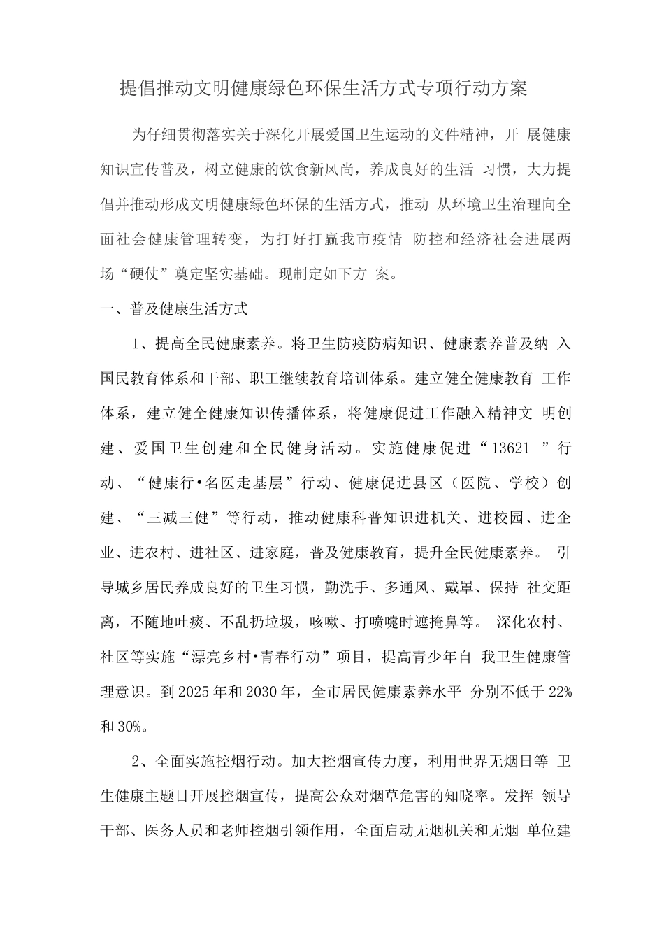 倡导推动文明健康绿色环保生活方式专项行动方案_第1页