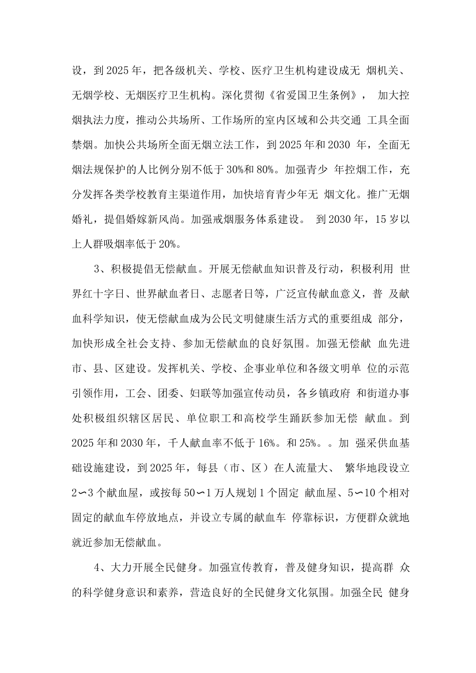 倡导推动文明健康绿色环保生活方式专项行动方案_第2页