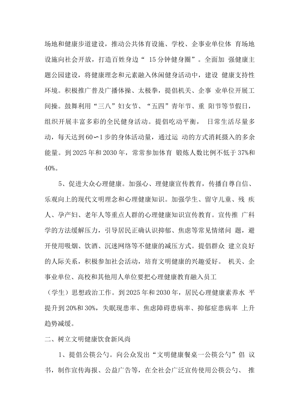 倡导推动文明健康绿色环保生活方式专项行动方案_第3页