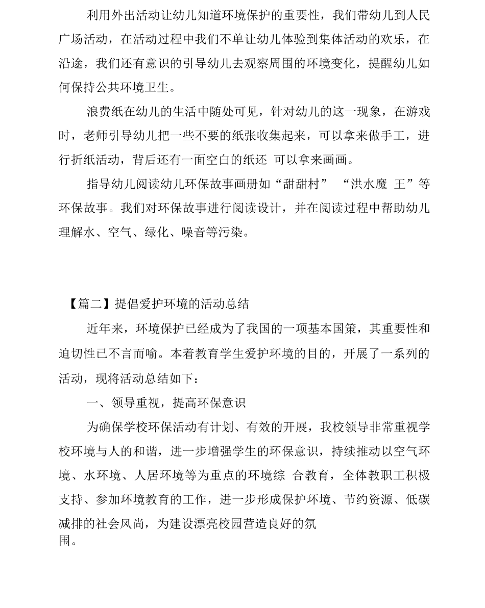 倡导爱护环境的活动总结_第2页