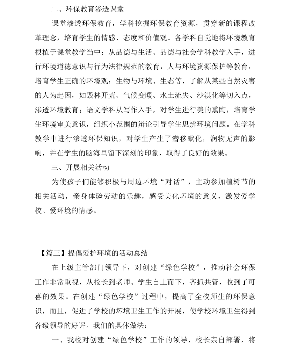 倡导爱护环境的活动总结_第3页