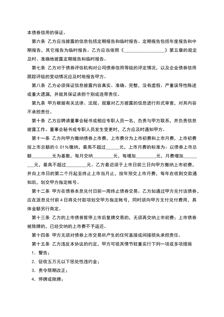 债券上市协议_第2页