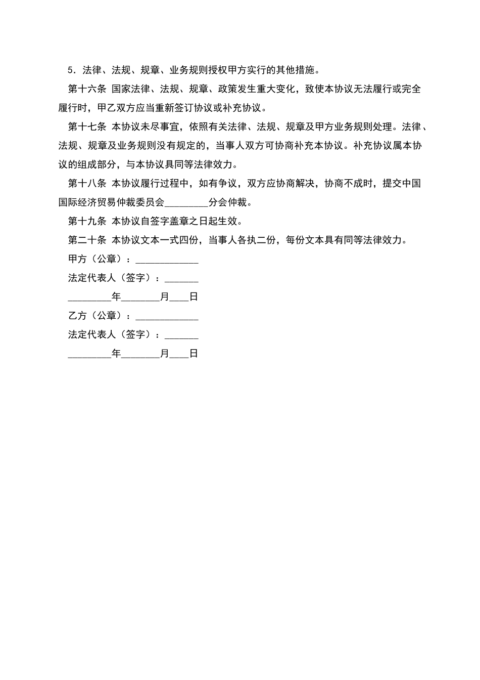 债券上市协议_第3页