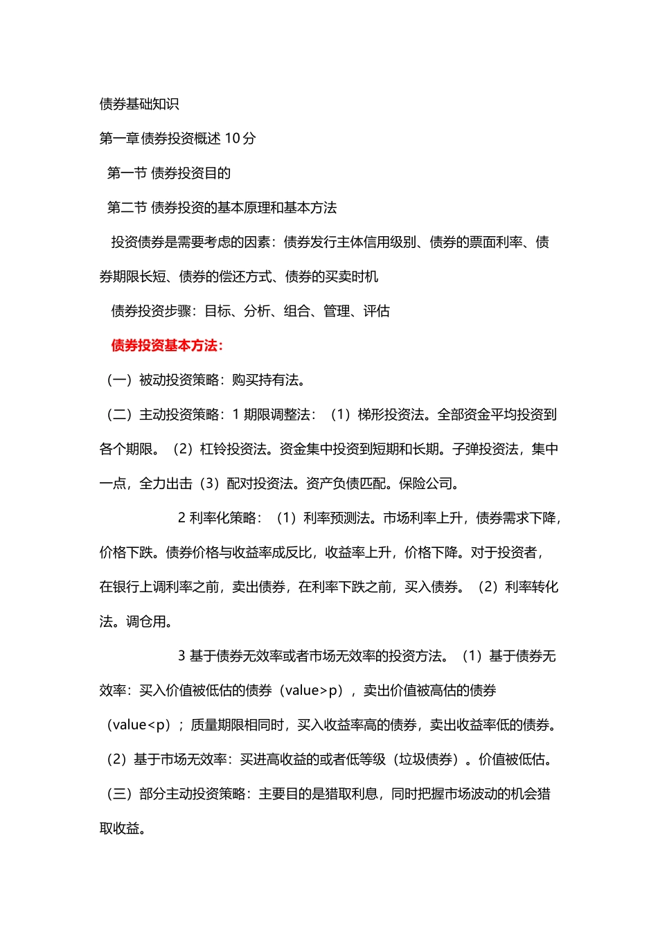 债券基础知识自我归纳_第2页